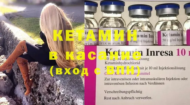 КЕТАМИН ketamine Александровск